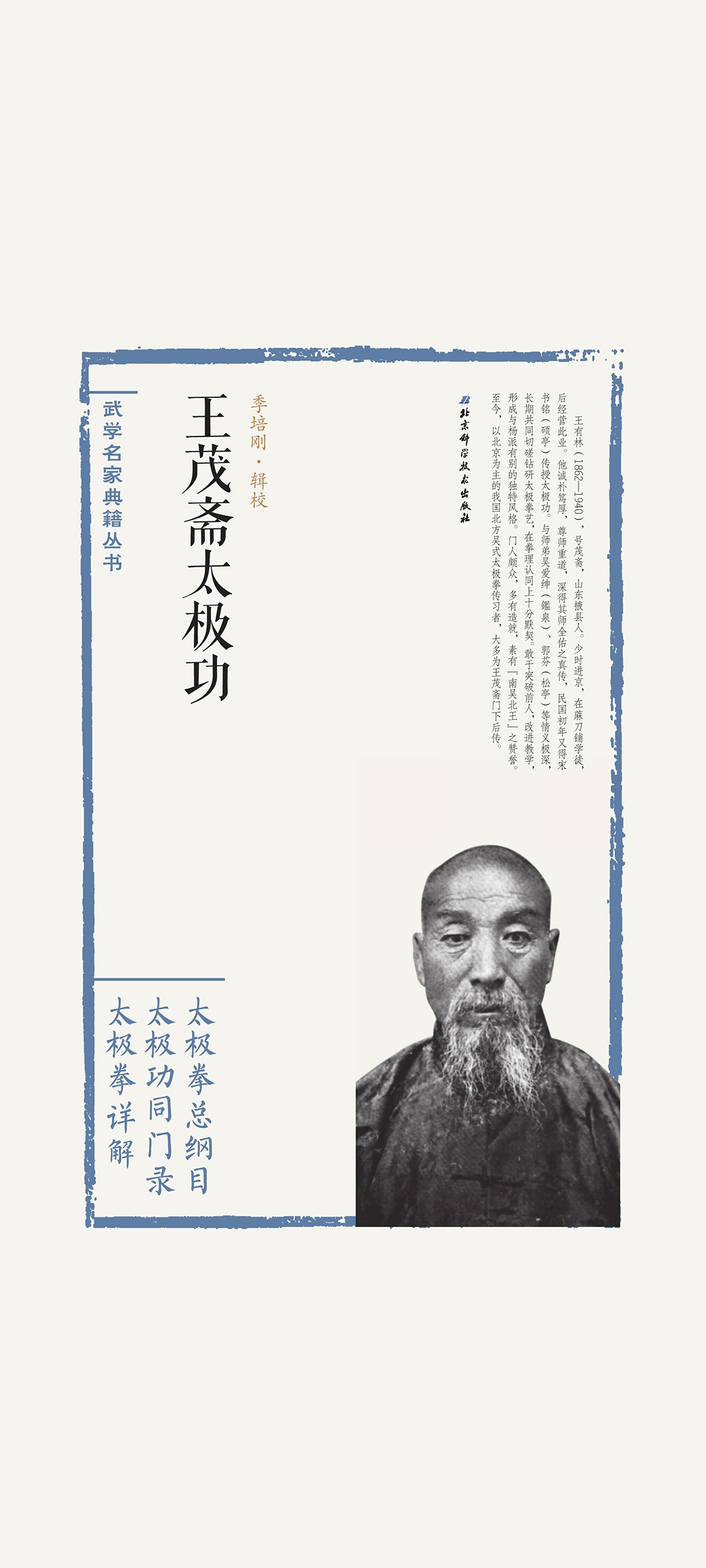 王茂斋太极功