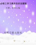 学习高手——历史（必修