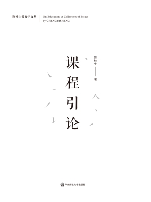 课程引论