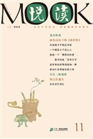 悦读MOOK（第十一卷）
