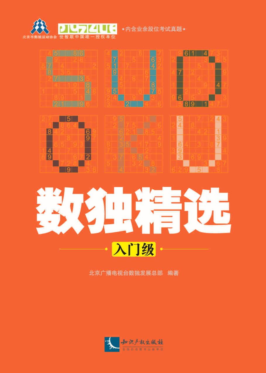 数独精选（入门级）