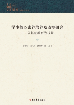 学生核心素养培养及监