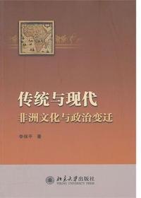传统与现代：非洲文化与