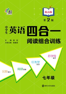 中学生英语四合一阅读