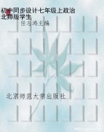 初中同步设计七年级上