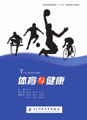 体育与健康