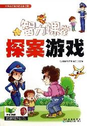 智力课堂——探案游戏