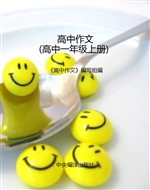高中作文（高中一年级上
