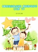 《聪明宝宝快乐读》教