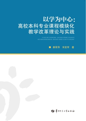 以学为中心：高校本科专