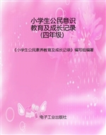 小学生公民意识教育及