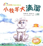 小牧羊大滴溜——AQ逆