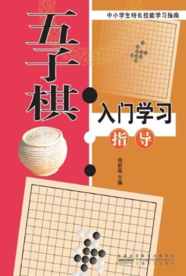 五子棋入门学习指南