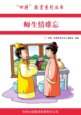 师生情难忘