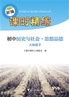 新编课时精练——初中