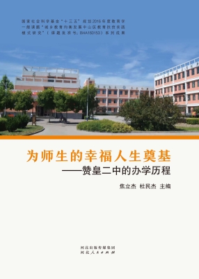 为师生的幸福人生奠基