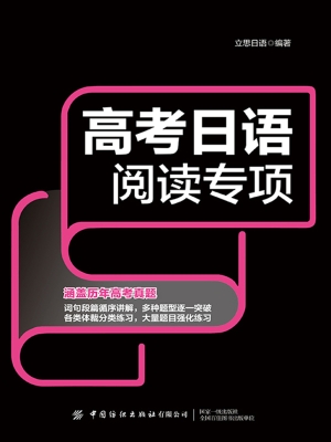 高考日语阅读专项