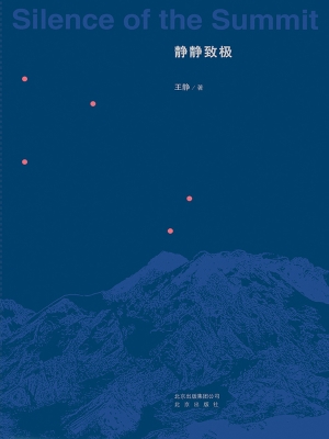 静静致极
