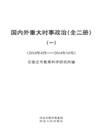国内外重大时事政治 1