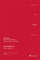 建设更智慧的大学——