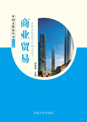 商业贸易