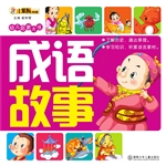 成语故事
