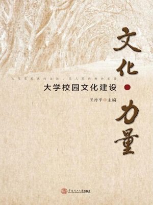 文化·力量——大学校
