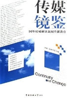 传媒镜鉴：国外权威解读