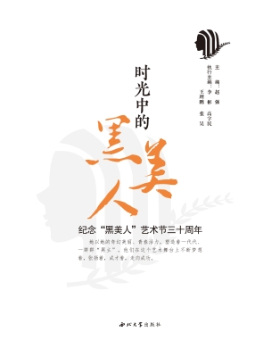 时光中的“黑美人”—
