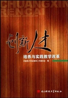 创新人才培养与实践教