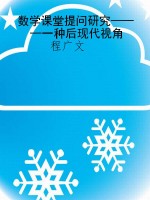 数学课堂提问研究——