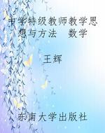 中学特级教师教学思想