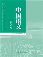 中国语文