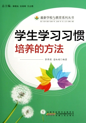 学生学习习惯培养的方