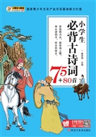 小学生必背古诗词75+8