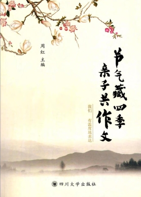 节气藏四季 亲子共作