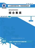 教师资格国考教材——