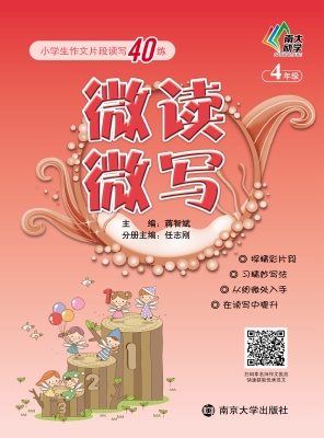 微读微写——小学生作