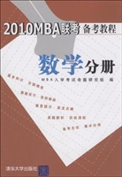 2010MBA联考备考教程