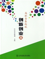高职青春起航——创新