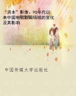 “资本”影像：90年代以