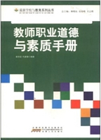 教师职业道德与素质手