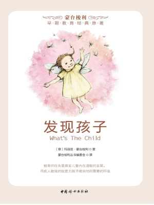 发现孩子