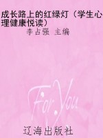 成长路上的红绿灯（学生