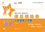 语文课后精练卷（三年级