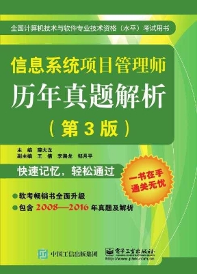 信息系统项目管理师历