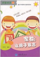 家教：让孩子发言