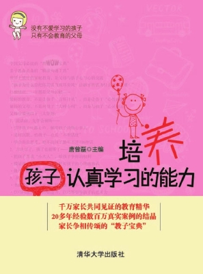 培养孩子认真学习的能