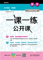 一课一练公开课——数