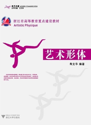 艺术形体